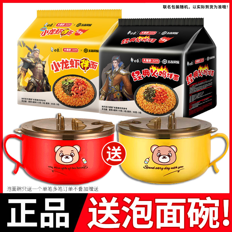 白象火鸡面送碗真划算图片