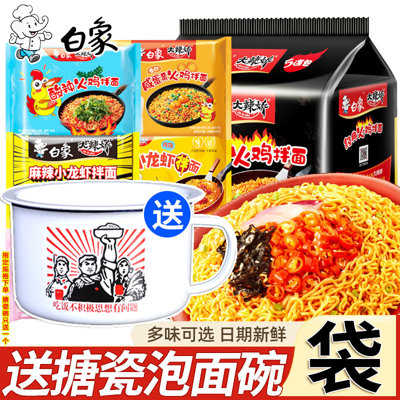 白象大辣娇火鸡面送搪瓷碗袋装图片