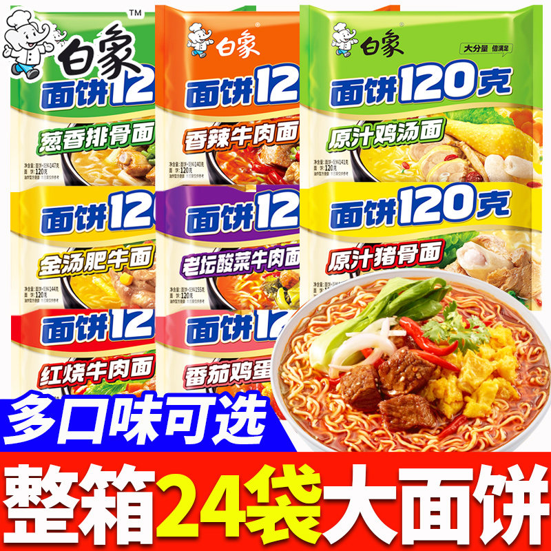 白象方便面120克大袋装图片
