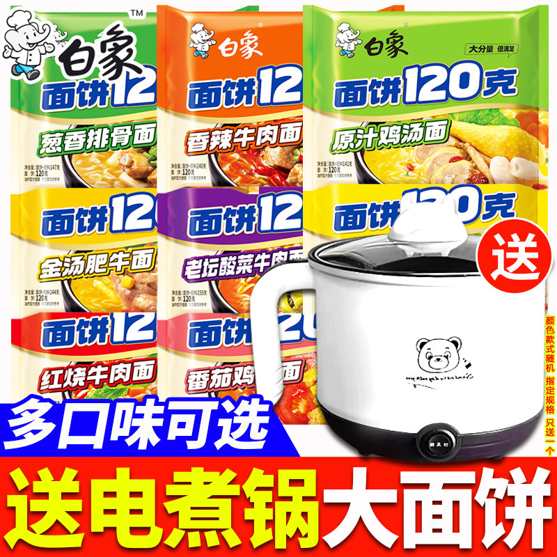 白象面饼120克泡面送锅方便面红烧牛肉老坛整箱批发袋装免煮速食 - 实物图