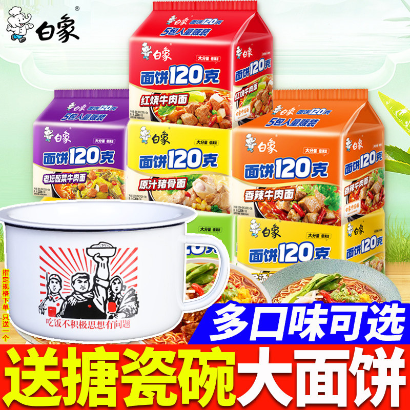 白象方便面120克红烧牛肉面袋装图片