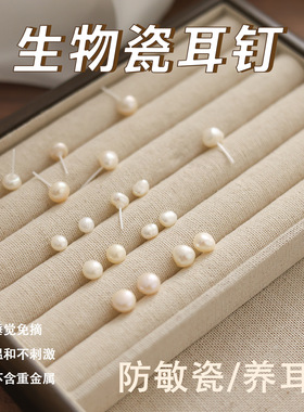 淡水珍珠生物瓷防敏耳钉睡觉免摘