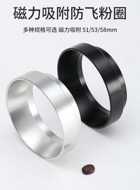 带磁防飞粉圈咖啡机手柄51/53/58mm接粉环布粉器定量环磨豆机防洒