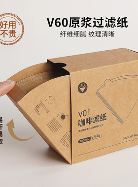 咖啡滤纸扇形咖啡过滤纸手冲v60滤纸美式咖啡机专用锥形咖啡滤网
