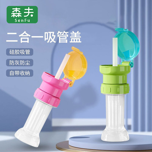 森夫矿泉水吸管盖便携防呛水