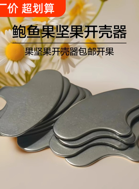 夏威夷果开口器大榛子核桃夹子开口工具鲍鱼果坚果开壳器包邮开果