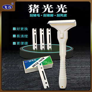 飞万猪光光刮猪油神器刮猪皮专用刀刮猪毛专用刀刀片刮猪毛神器