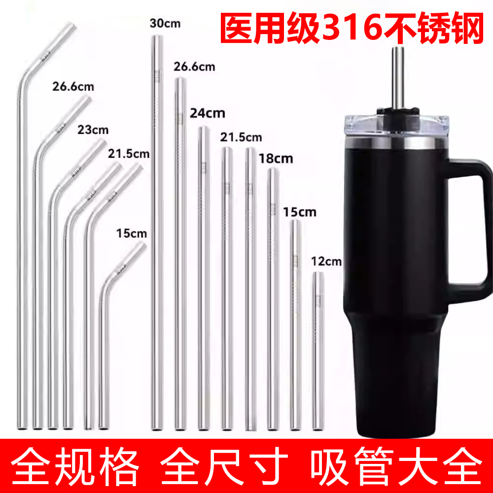 【加长款】316不锈钢吸管珍珠奶茶特大杯环保金属饮管23/26/30cm