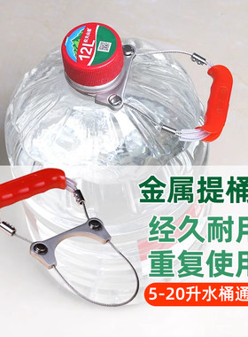 适用农夫山泉提桶器钢丝提扣提水器重复使用12升15升17升通用提把
