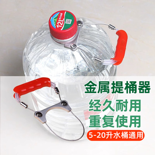 适用农夫山泉提桶器钢丝提扣提水器重复使用12升15升17升通用提把