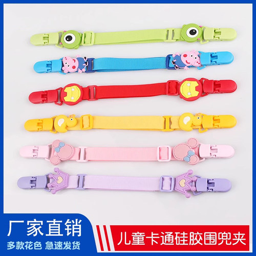 干饭夹子挂脖成人餐巾夹婴幼儿童手帕口水巾夹奶嘴围兜夹防掉绳链