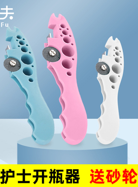 护士开瓶器护手小帮手小砂轮片划割玻璃安瓿瓶开口器多功能启瓶器