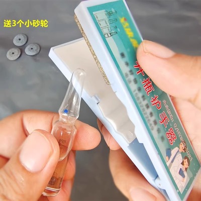 护士开瓶器小帮手医用砂轮片玻璃瓶开口器兽用安瓿瓶开瓶器启瓶器