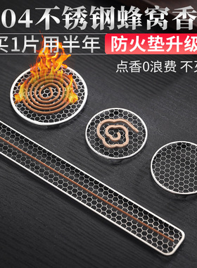 森夫盘香支撑架蜂窝香炉垫
