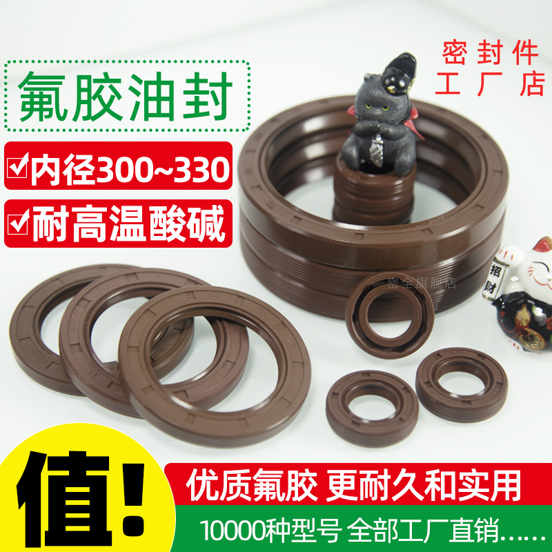 TC氟胶骨架油封TG 300*310*320*330*340*350*360*370*15*18*20*25