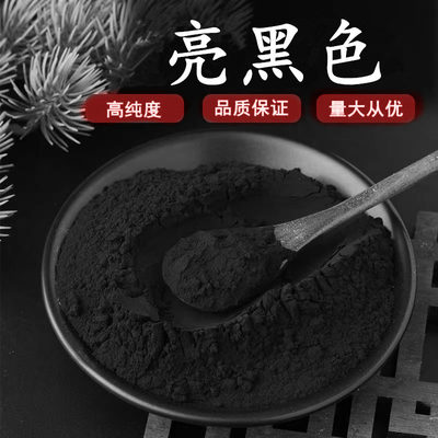 食品级黑色素食用色素亮黑色