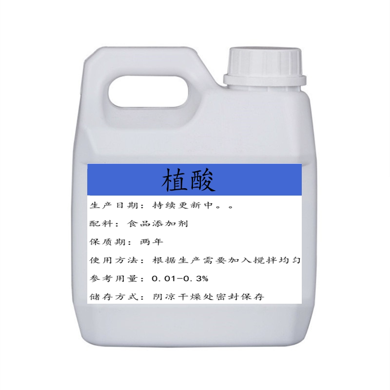 食品级植酸 防腐剂 抗氧化剂 多功能广谱抗菌剂 防霉剂 杀菌剂