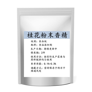食品级粉末香精 桂花酸梅板栗茉莉泰国香米香精烘焙钓鱼增味增香