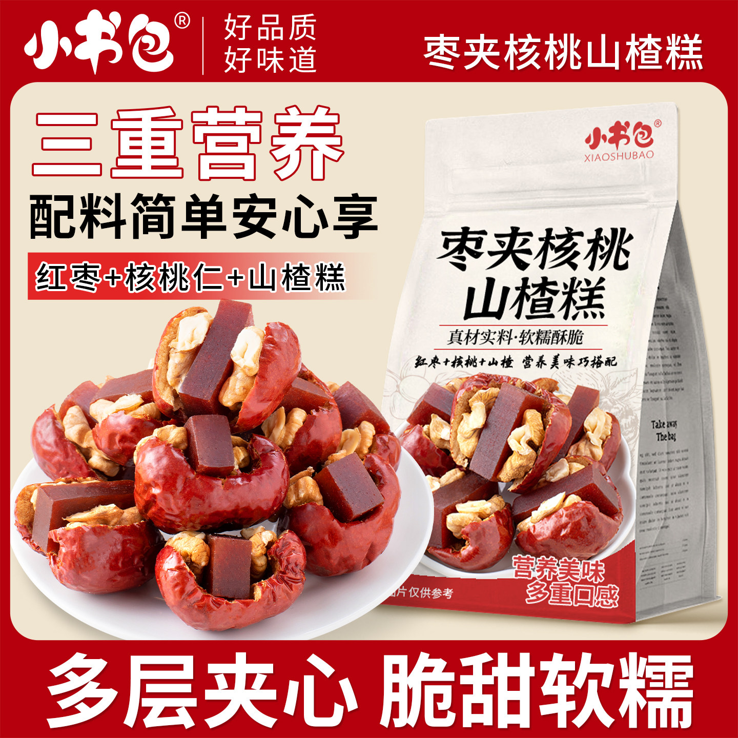 小书包枣夹核桃山楂糕山楂抱抱果零食独立休闲山楂糕解馋新品