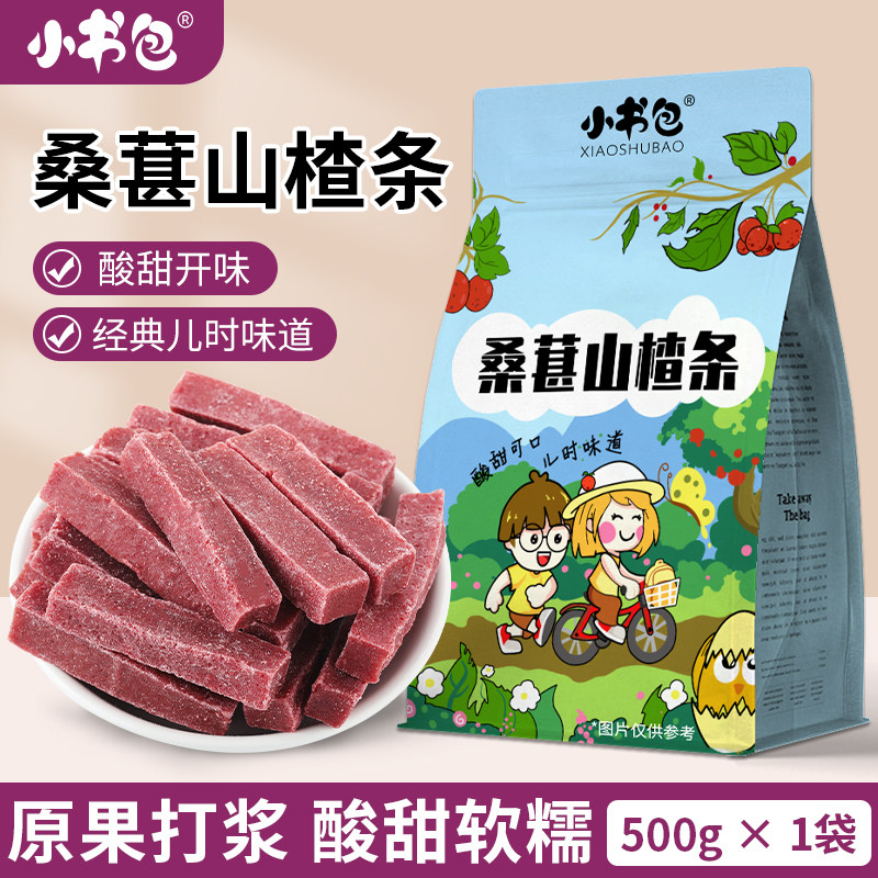 小书包山楂条500g袋装桑葚山楂条蓝莓酸甜山楂条零食休闲原产直发