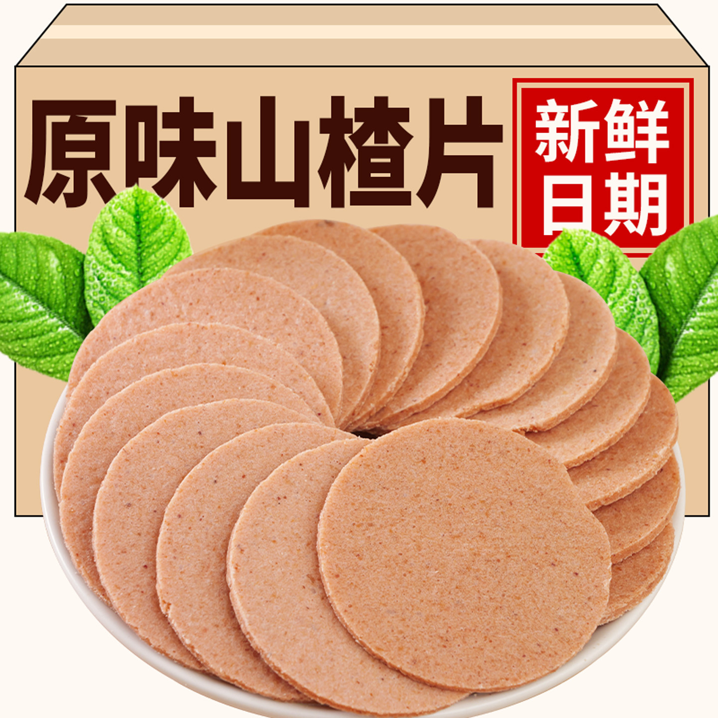 小书包山楂片原味桑葚味500g酸甜零食老式山楂饼干休闲零食独立包,零食/坚果/特产,山楂类制品,淘宝优惠券,粉丝福利购,淘宝优惠卷