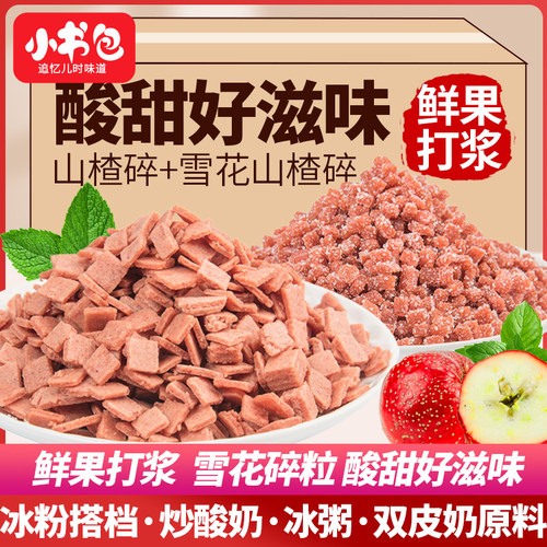 小书包山楂碎山楂碎商用
