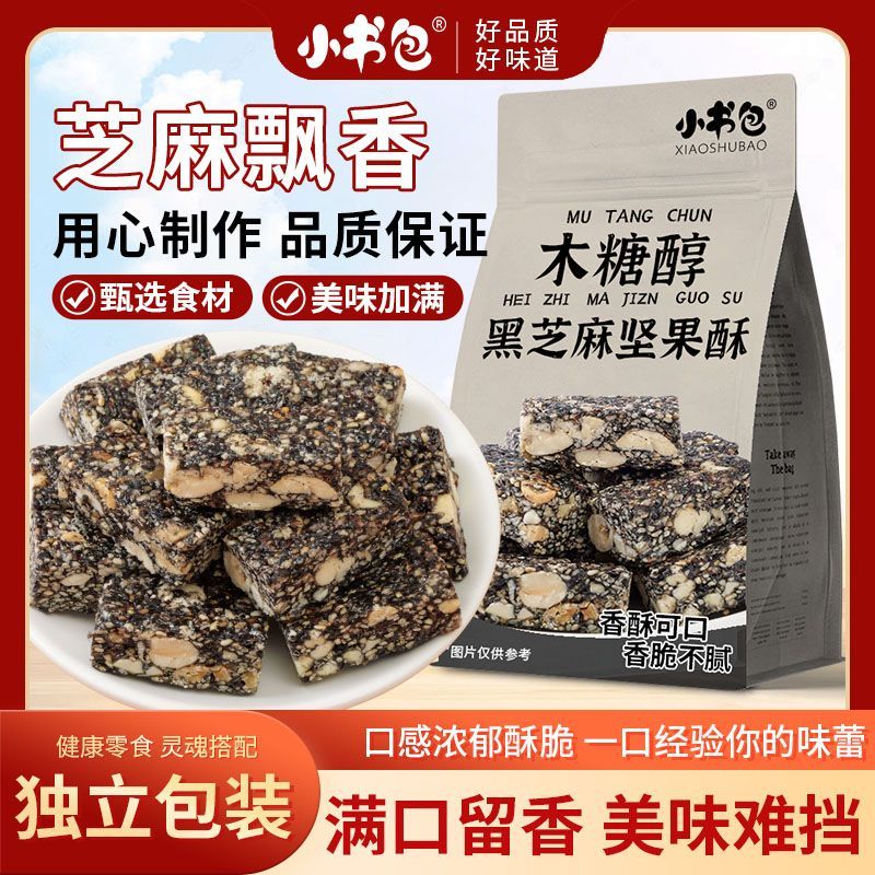 小书包木糖醇黑芝麻坚果酥老式芝麻花生酥核桃仁芝麻糕办公室零食