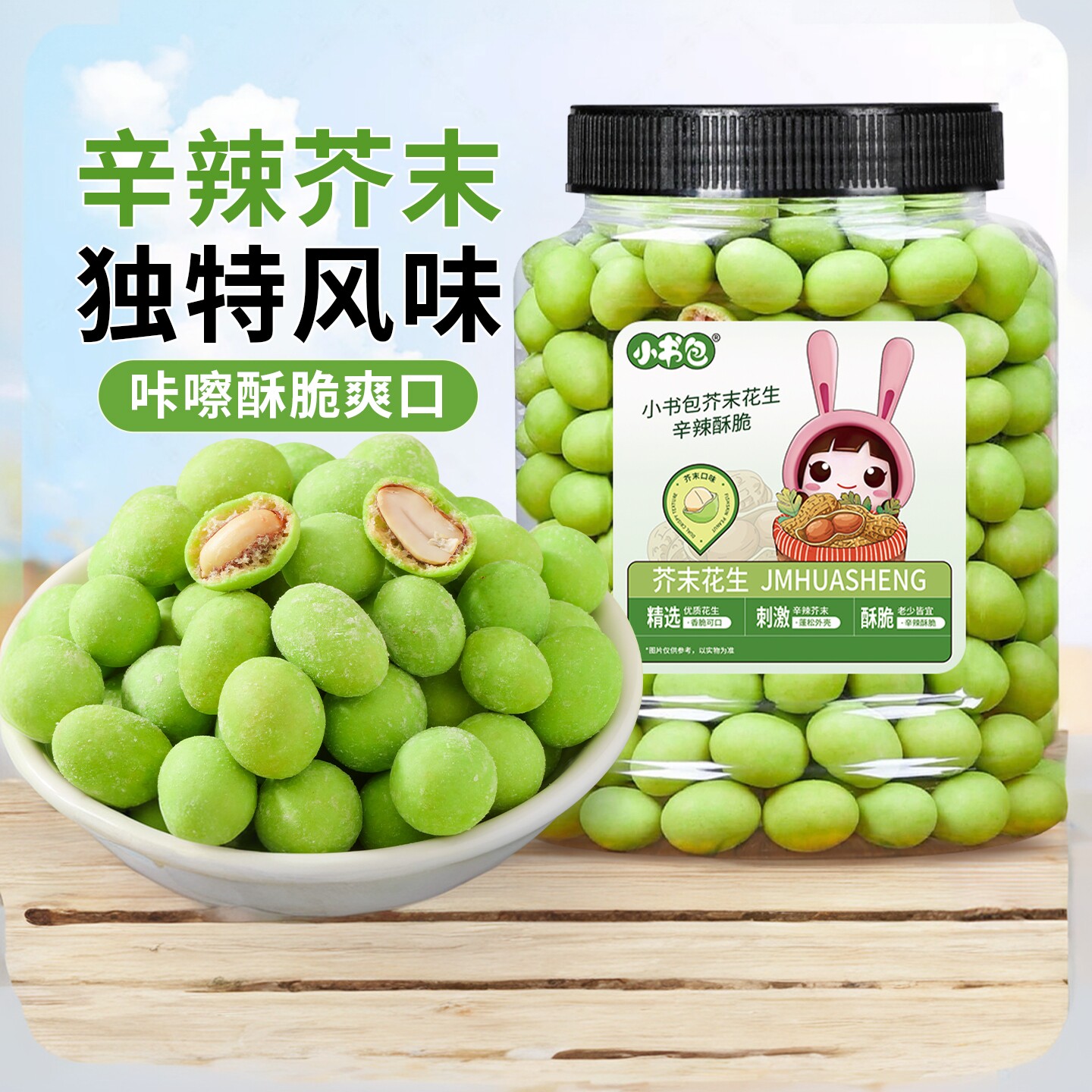 小书包芥末花生400g*2罐装坚果鱼皮花生豆花生米下酒菜休闲零食