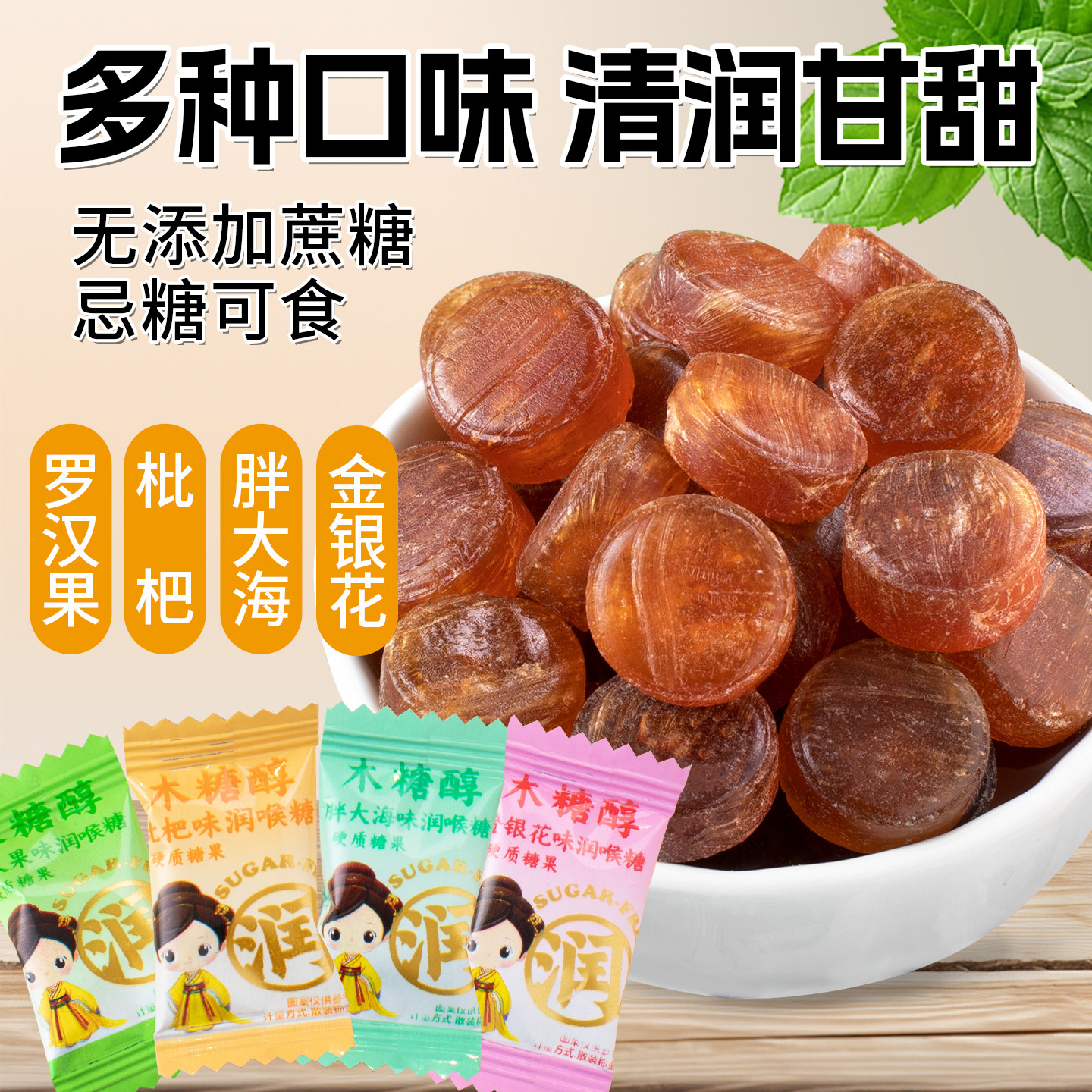 小书包木糖醇润喉糖多种混合木糖醇果金银花胖大海枇杷罗汉果润喉