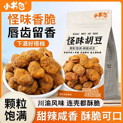 小书包怪味胡豆四川重庆风味怪味豆胡豆麻辣鲜香兰花零食香辣蚕豆