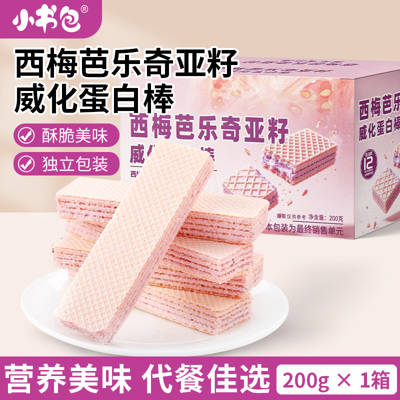 小书包蛋白棒西梅芭乐奇亚籽口味威化200g盒健康零食代餐饱腹休闲