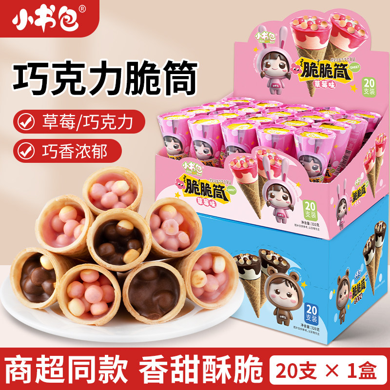 小书包脆筒巧克力杯网红爆款脆筒草莓巧克力小零食脆（代可可脂）