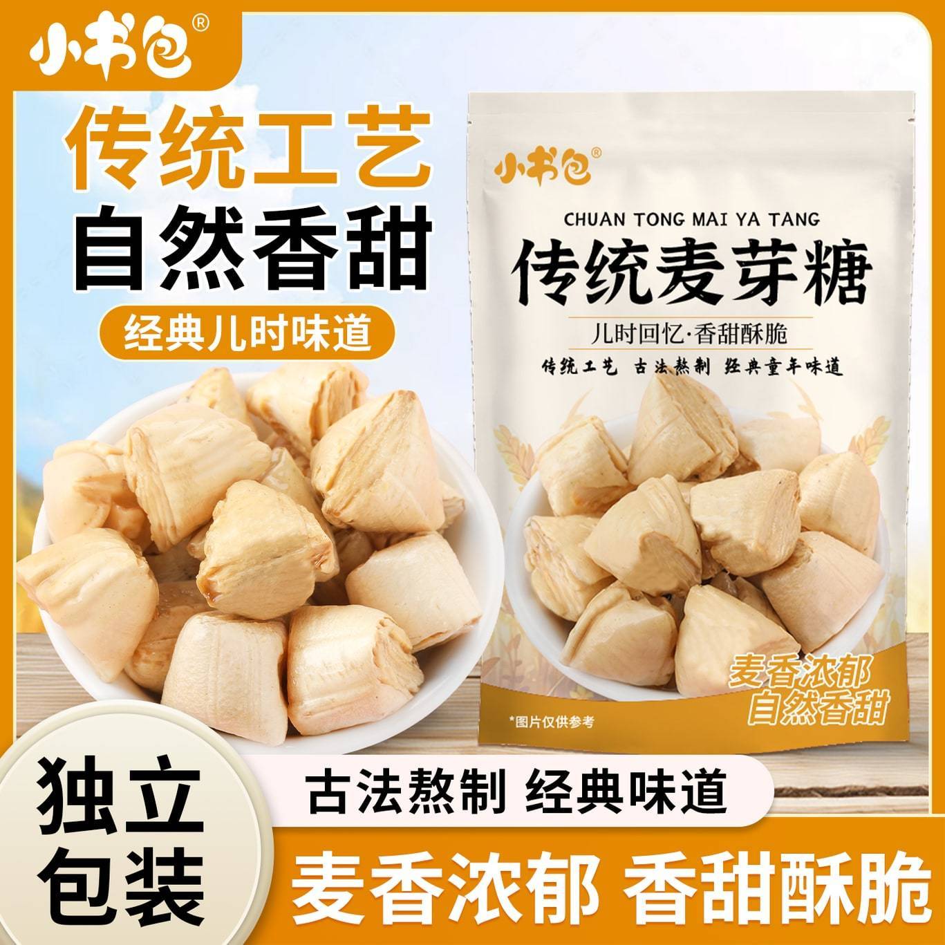 小书包传统麦芽糖100g袋装独立包装原味手工老式怀旧零食叮叮糖