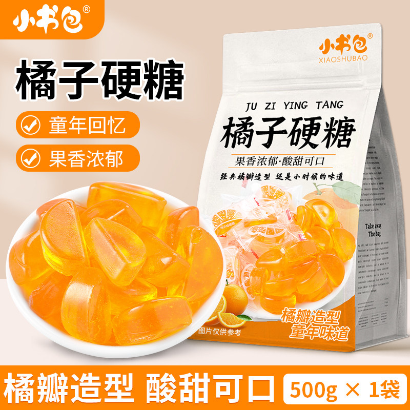 小书包上海风味橘子硬糖5斤水果味喜糖果过年怀旧零食童年桔子糖