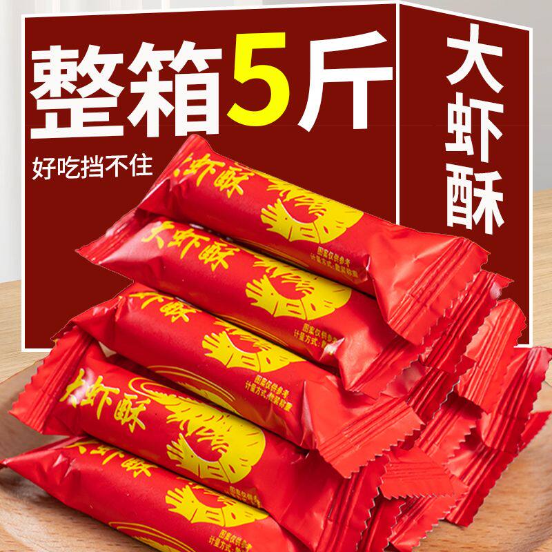 小书包大虾酥500g老式风味酥糖花生酥心新年糖果年货零食整箱批发