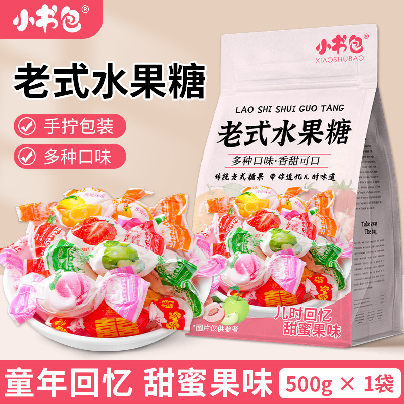 小书包老式水果糖草莓橘子苹果味水果糖结婚喜糖老式零食糖果量大