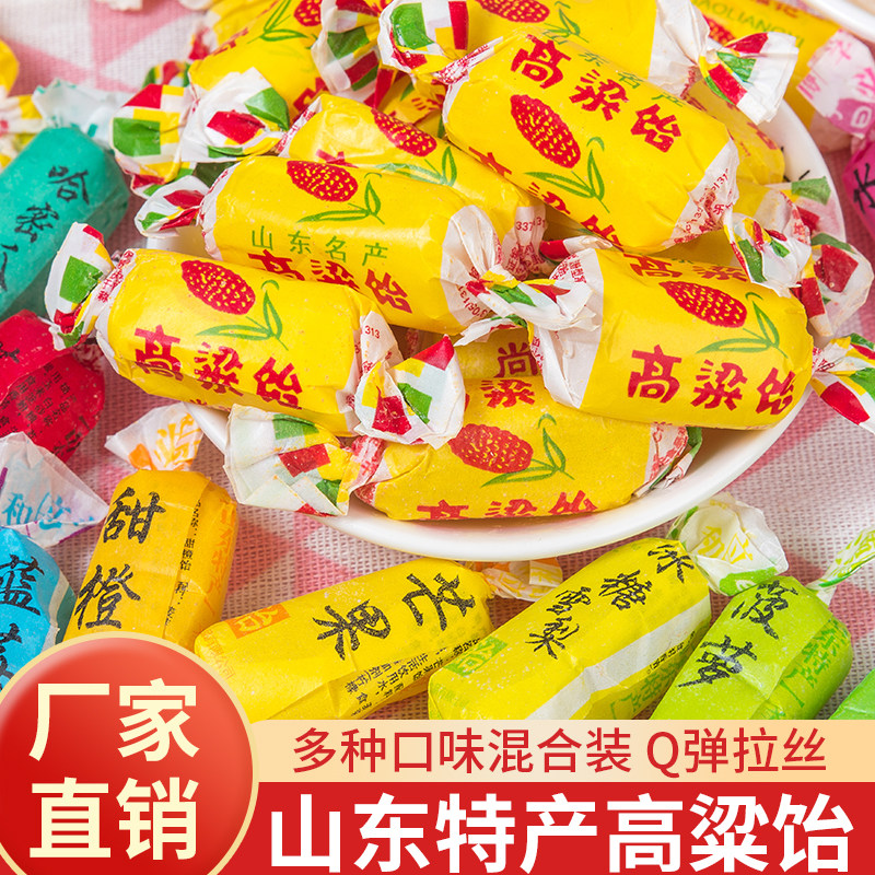 小书包正品山东高粱饴500g装混合口味山水果拉丝高粱饴年货必备糖