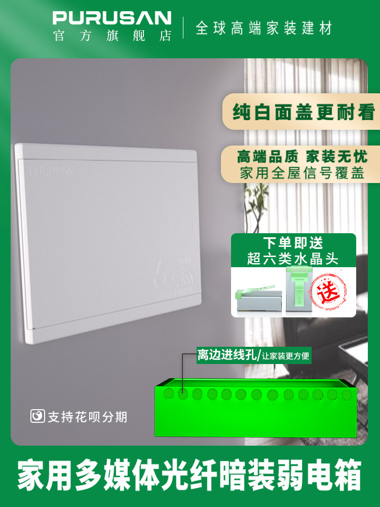 普鲁仕弱电箱家用改造网线盒子大号暗装布线信息箱工程光纤入户箱