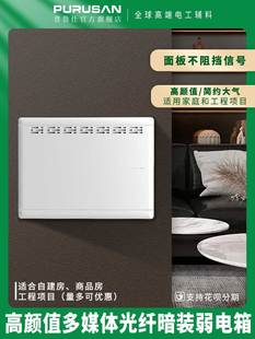 普鲁仕大号弱电箱家用光纤信息箱暗装集线箱多媒体箱散热室内改造