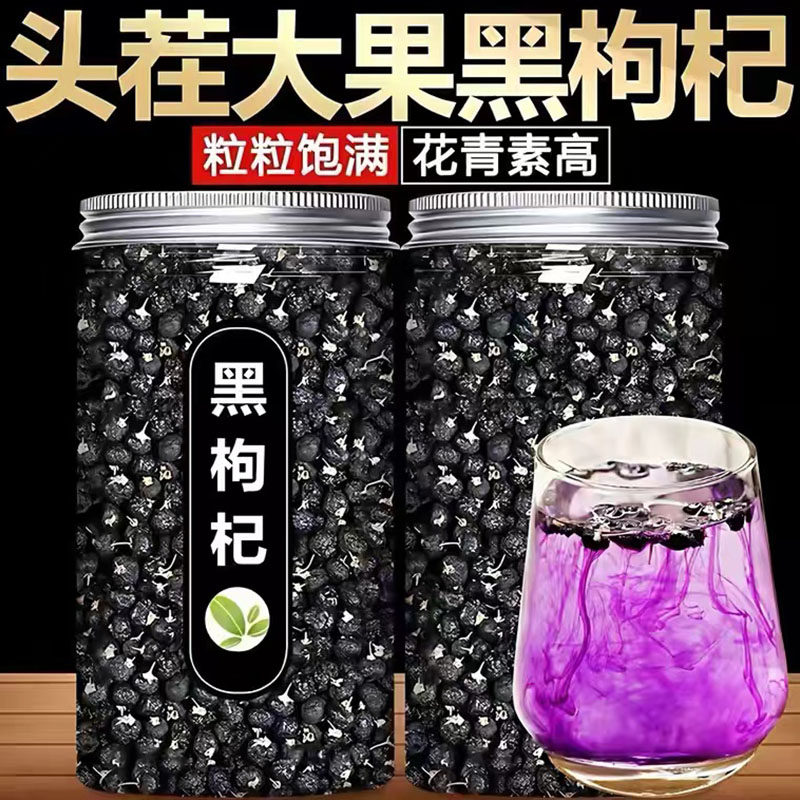 黑枸杞正品官方旗舰店