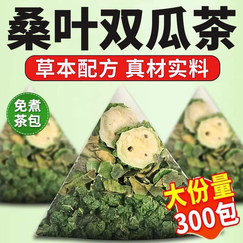 24小时内900+人已买桑叶双瓜茶