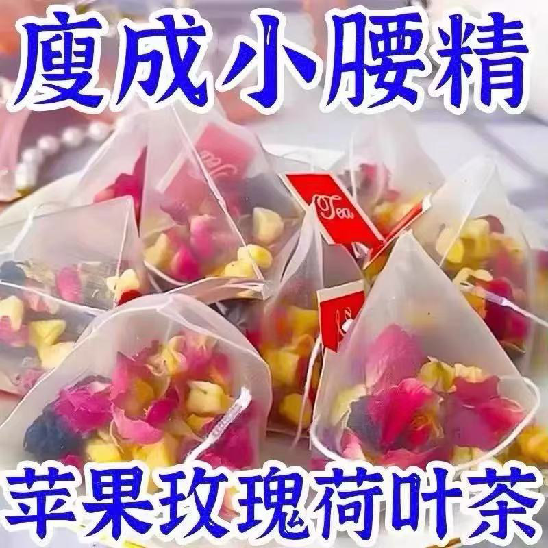 苹果玫瑰荷叶茶正品刮去决明子桑葚油脂女生减泡水喝的养生茶包肥