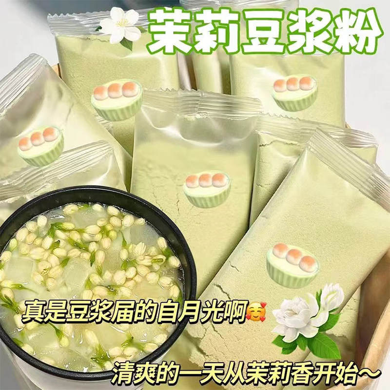 茉莉花冰豆浆粉摆摊商用速溶免煮