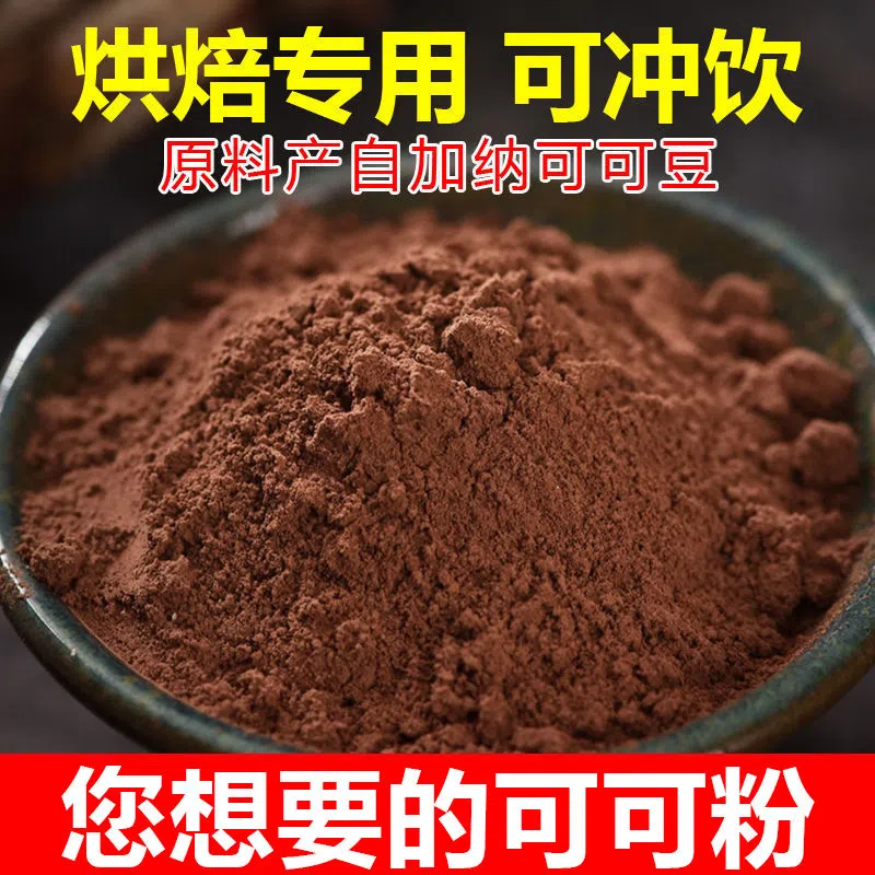 可可粉抹茶粉奶茶店黑巧克力烘焙专用无添加蔗糖coc0粉脂蛋糕材料