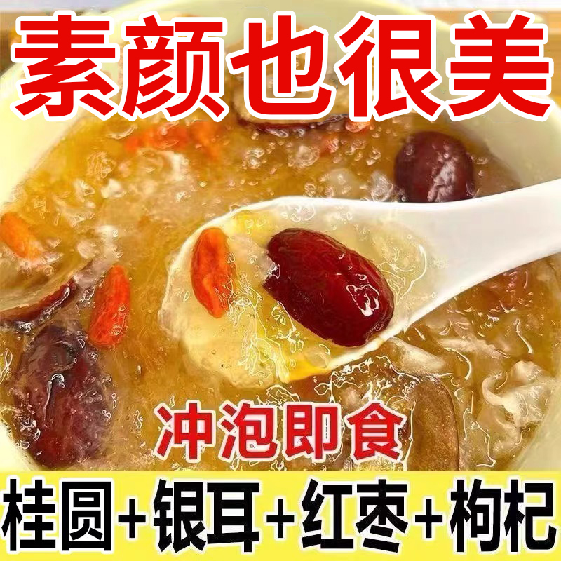 免煮桂圓銀耳羹早餐沖泡即食健康