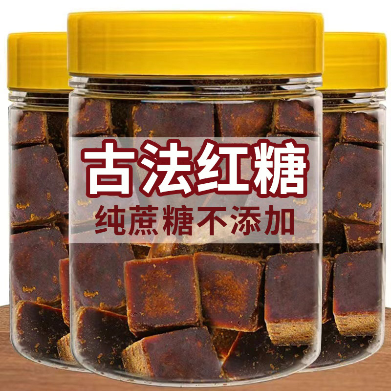 正宗古法老红糖块官方旗舰店正品