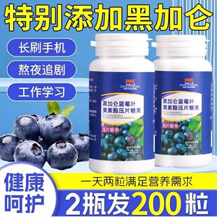 黑加仑蓝莓叶黄素酯压片糖果中老年儿童保护视力眼正品官方旗舰店