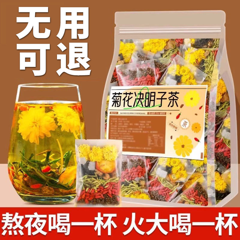 菊花枸杞决明子茶正品官方旗舰店