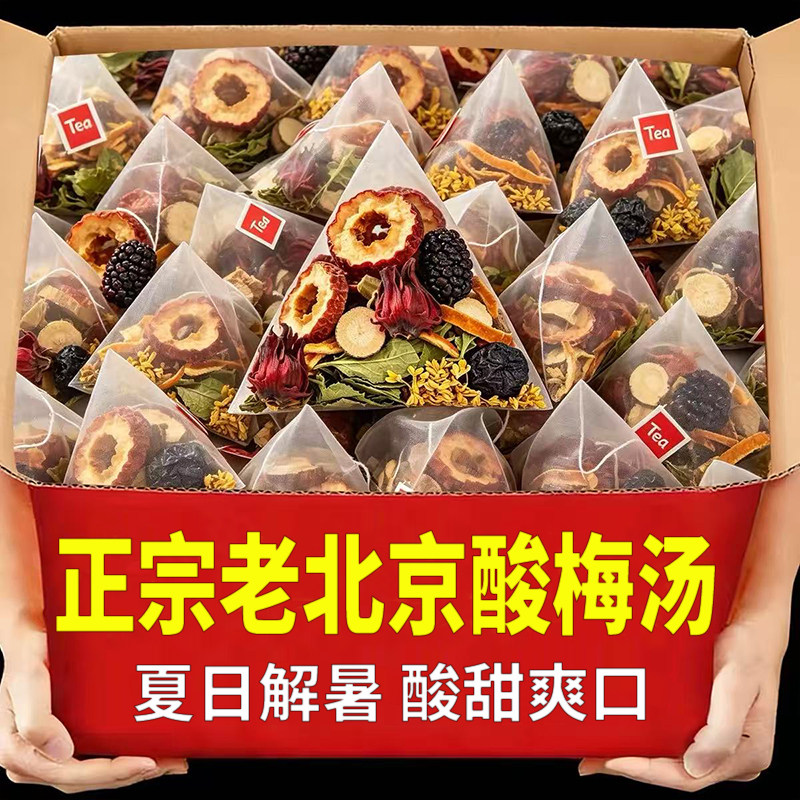 正宗老北京酸梅汤茶包免煮
