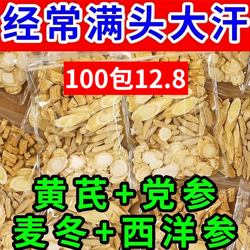 元气四宝官方旗舰店正品养生茶包麦冬黄芪党参西洋参补养组合气血